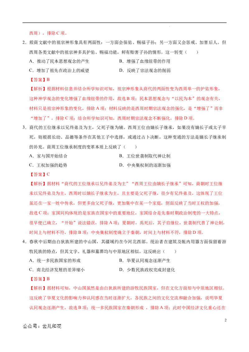 高一历史第一次月考卷（全解全析）（江苏专用）_1多考区联考试卷_0922黄金卷：2024-2025学年高一上学期第一次月考9科word解析版含答题卡（江苏专用）