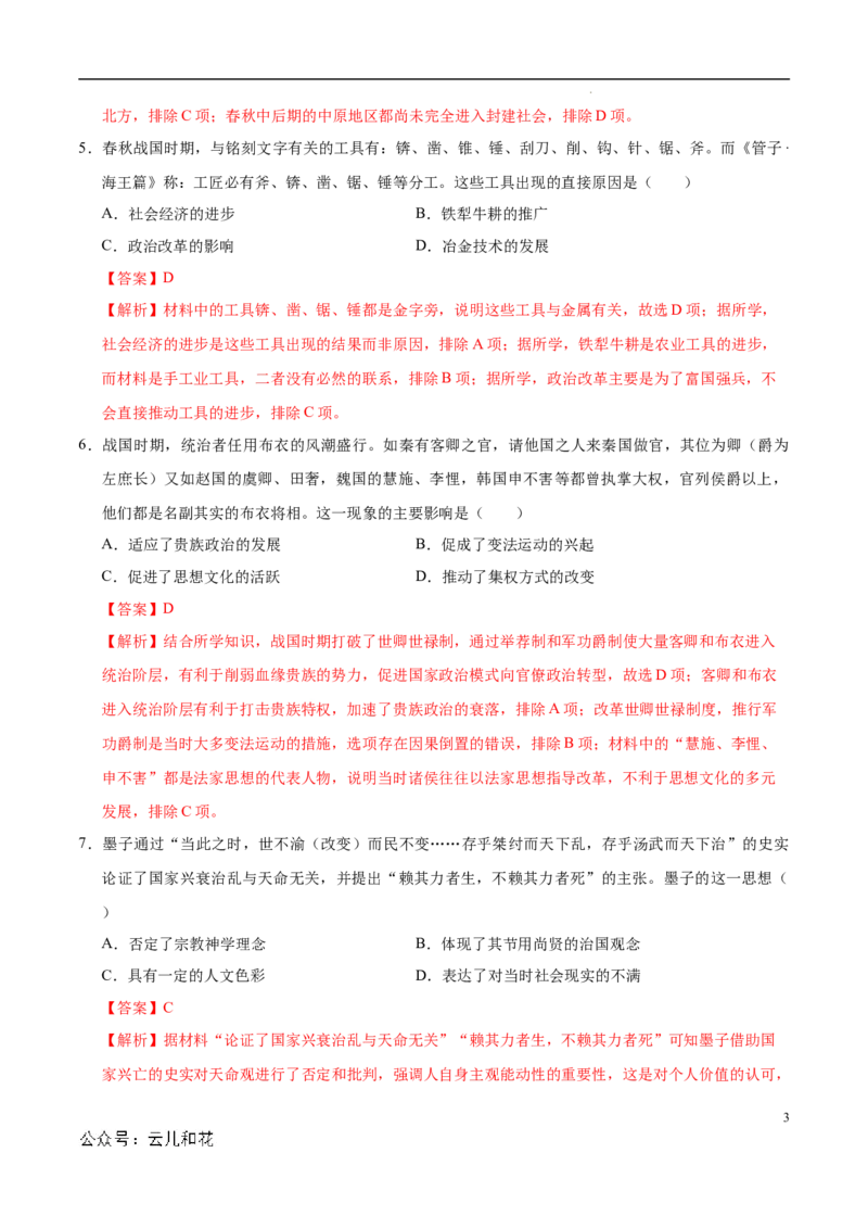 高一历史第一次月考卷（全解全析）（江苏专用）_1多考区联考试卷_0922黄金卷：2024-2025学年高一上学期第一次月考9科word解析版含答题卡（江苏专用）