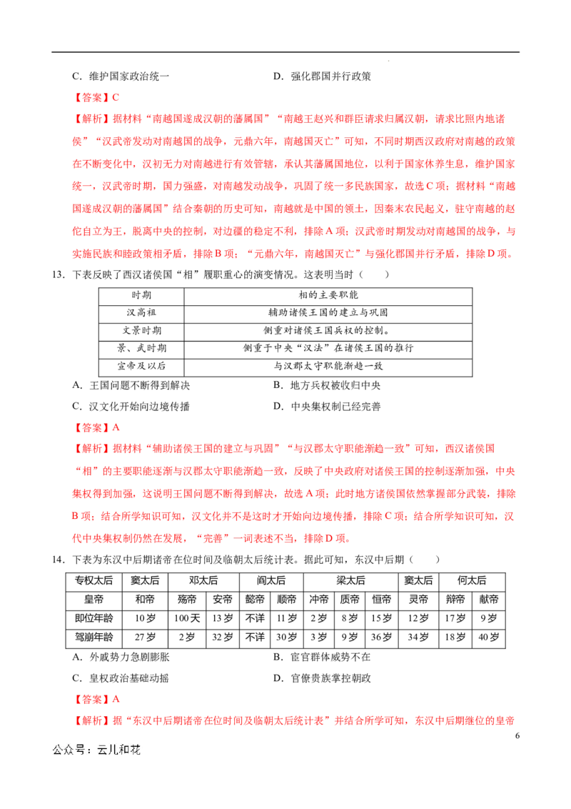 高一历史第一次月考卷（全解全析）（江苏专用）_1多考区联考试卷_0922黄金卷：2024-2025学年高一上学期第一次月考9科word解析版含答题卡（江苏专用）