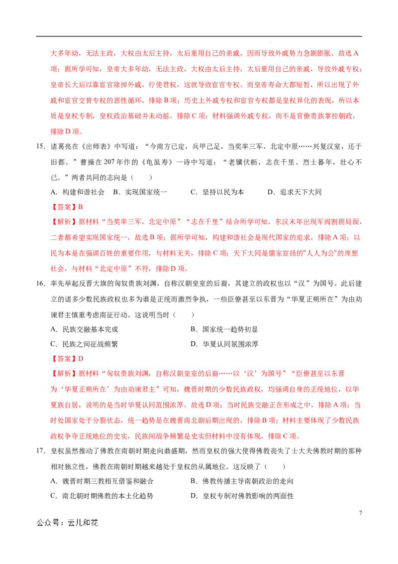 高一历史第一次月考卷（全解全析）（江苏专用）_1多考区联考试卷_0922黄金卷：2024-2025学年高一上学期第一次月考9科word解析版含答题卡（江苏专用）