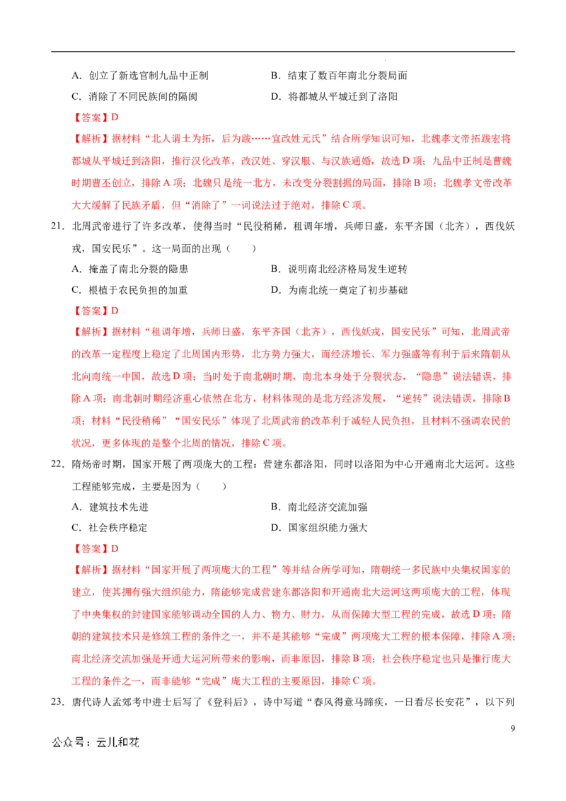 高一历史第一次月考卷（全解全析）（江苏专用）_1多考区联考试卷_0922黄金卷：2024-2025学年高一上学期第一次月考9科word解析版含答题卡（江苏专用）