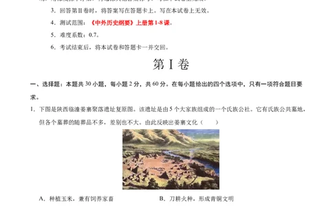 高一历史第一次月考卷（全解全析）（江苏专用）_1多考区联考试卷_0922黄金卷：2024-2025学年高一上学期第一次月考9科word解析版含答题卡（江苏专用）