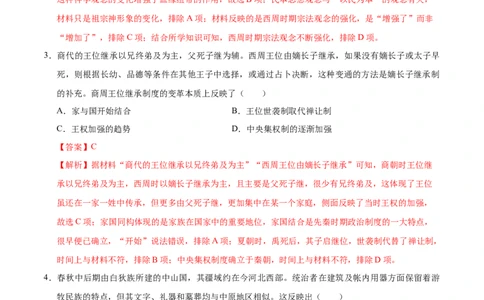 高一历史第一次月考卷（全解全析）（江苏专用）_1多考区联考试卷_0922黄金卷：2024-2025学年高一上学期第一次月考9科word解析版含答题卡（江苏专用）