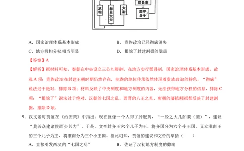 高一历史第一次月考卷（全解全析）（江苏专用）_1多考区联考试卷_0922黄金卷：2024-2025学年高一上学期第一次月考9科word解析版含答题卡（江苏专用）