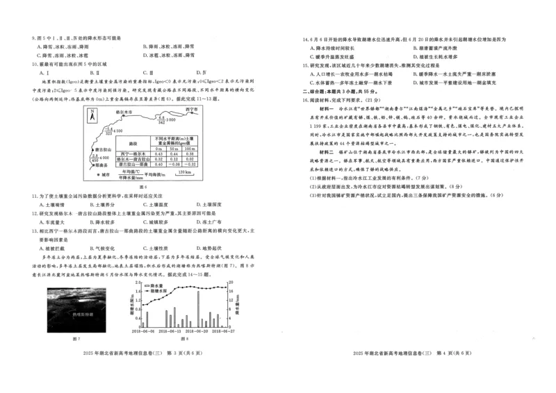 2025年湖北省新高考信息卷（三）地理_2025年5月_2505162025年湖北省新高考信息卷（三）（全科）