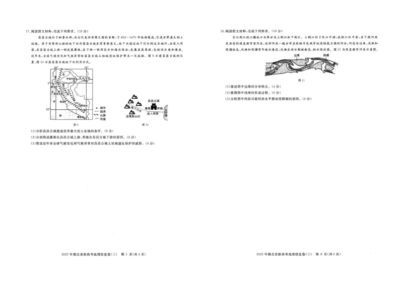 2025年湖北省新高考信息卷（三）地理_2025年5月_2505162025年湖北省新高考信息卷（三）（全科）
