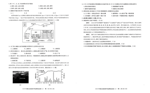 2025年湖北省新高考信息卷（三）地理_2025年5月_2505162025年湖北省新高考信息卷（三）（全科）