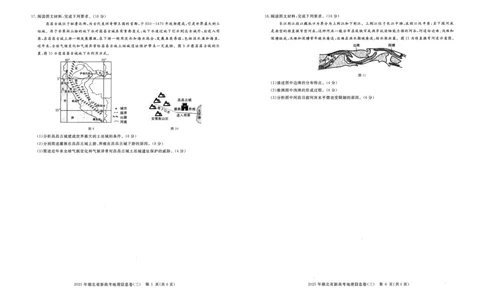 2025年湖北省新高考信息卷（三）地理_2025年5月_2505162025年湖北省新高考信息卷（三）（全科）