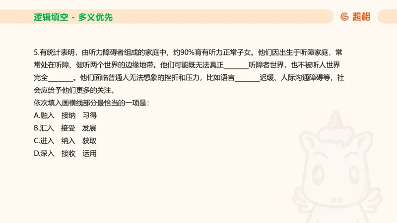 超格六合一言语-第十二节-逻辑填空-微观判断（知识点4+词语辨析）_2026考公资料_超格合集_公考-理论班2026超格行测申论（六合一）理论实战班_言语理解理论实战班老于_课件