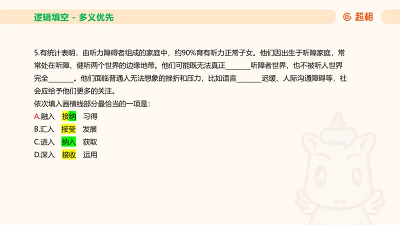 超格六合一言语-第十二节-逻辑填空-微观判断（知识点4+词语辨析）_2026考公资料_超格合集_公考-理论班2026超格行测申论（六合一）理论实战班_言语理解理论实战班老于_课件