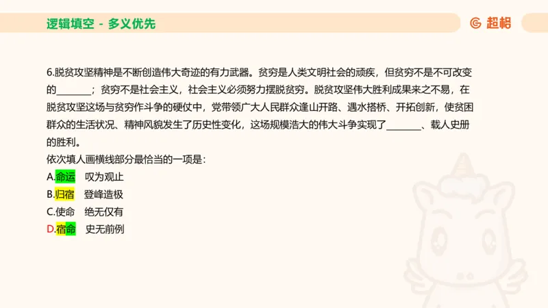 超格六合一言语-第十二节-逻辑填空-微观判断（知识点4+词语辨析）_2026考公资料_超格合集_公考-理论班2026超格行测申论（六合一）理论实战班_言语理解理论实战班老于_课件