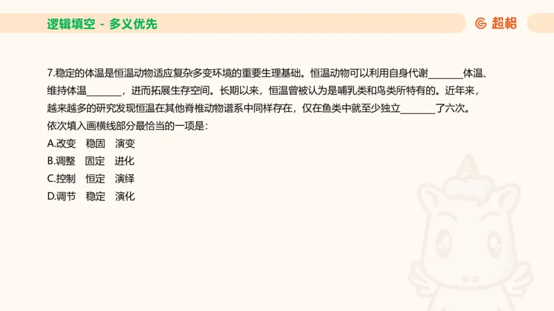 超格六合一言语-第十二节-逻辑填空-微观判断（知识点4+词语辨析）_2026考公资料_超格合集_公考-理论班2026超格行测申论（六合一）理论实战班_言语理解理论实战班老于_课件