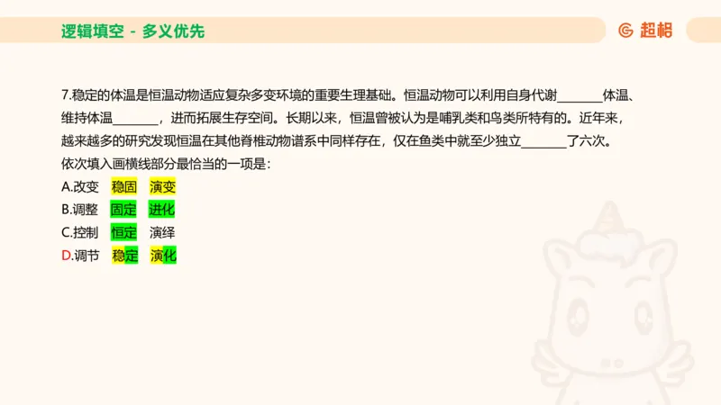 超格六合一言语-第十二节-逻辑填空-微观判断（知识点4+词语辨析）_2026考公资料_超格合集_公考-理论班2026超格行测申论（六合一）理论实战班_言语理解理论实战班老于_课件