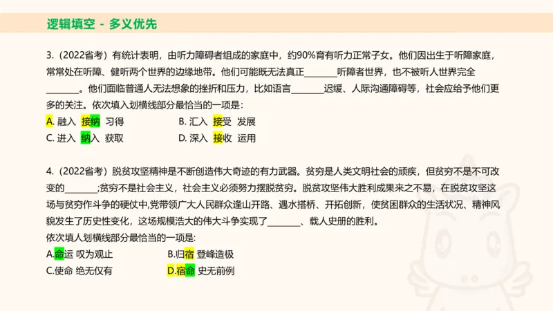 超格六合一言语-第十二节-逻辑填空-微观判断（知识点4+词语辨析）_2026考公资料_超格合集_公考-理论班2026超格行测申论（六合一）理论实战班_言语理解理论实战班老于_课件