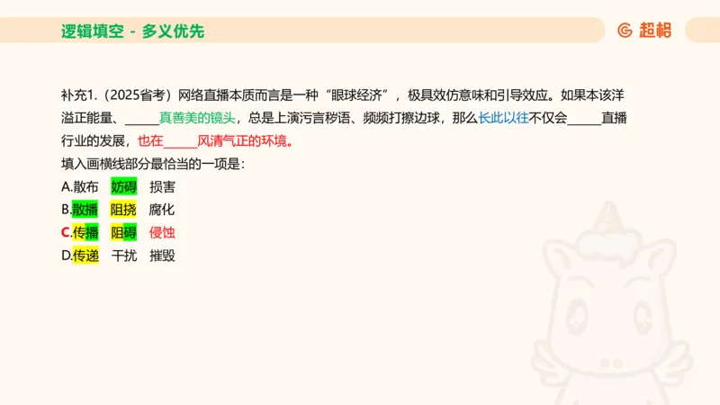 超格六合一言语-第十二节-逻辑填空-微观判断（知识点4+词语辨析）_2026考公资料_超格合集_公考-理论班2026超格行测申论（六合一）理论实战班_言语理解理论实战班老于_课件