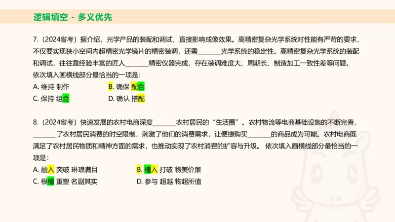 超格六合一言语-第十二节-逻辑填空-微观判断（知识点4+词语辨析）_2026考公资料_超格合集_公考-理论班2026超格行测申论（六合一）理论实战班_言语理解理论实战班老于_课件