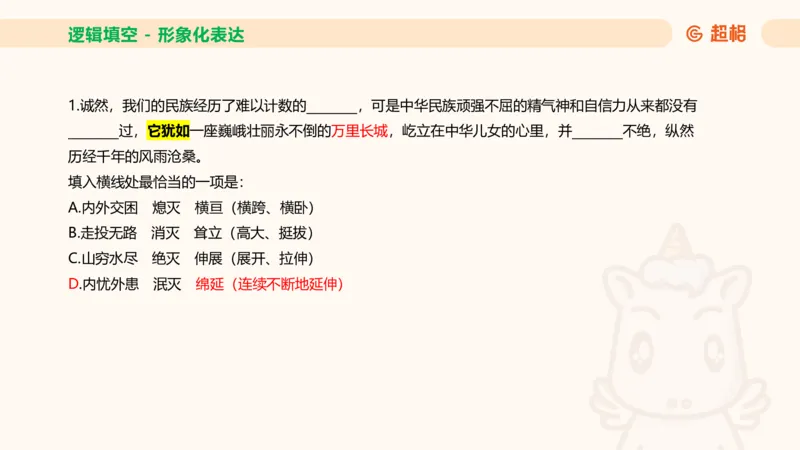 超格六合一言语-第十二节-逻辑填空-微观判断（知识点4+词语辨析）_2026考公资料_超格合集_公考-理论班2026超格行测申论（六合一）理论实战班_言语理解理论实战班老于_课件