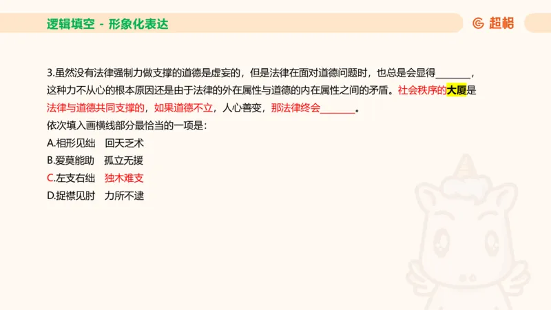 超格六合一言语-第十二节-逻辑填空-微观判断（知识点4+词语辨析）_2026考公资料_超格合集_公考-理论班2026超格行测申论（六合一）理论实战班_言语理解理论实战班老于_课件