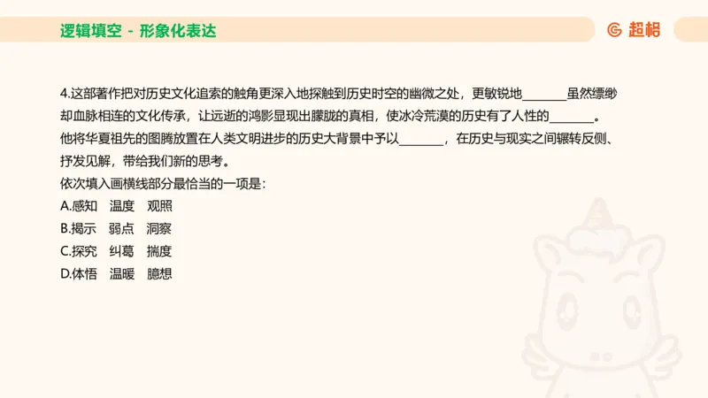 超格六合一言语-第十二节-逻辑填空-微观判断（知识点4+词语辨析）_2026考公资料_超格合集_公考-理论班2026超格行测申论（六合一）理论实战班_言语理解理论实战班老于_课件