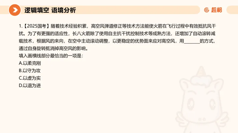 超格六合一言语-第十二节-逻辑填空-微观判断（知识点4+词语辨析）_2026考公资料_超格合集_公考-理论班2026超格行测申论（六合一）理论实战班_言语理解理论实战班老于_课件