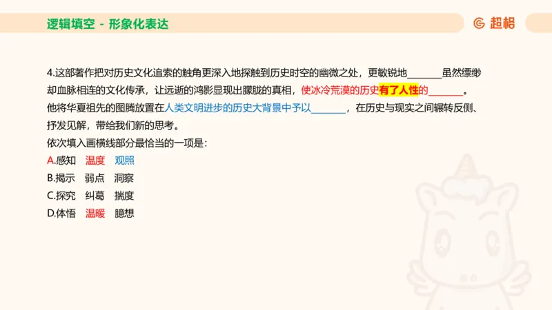 超格六合一言语-第十二节-逻辑填空-微观判断（知识点4+词语辨析）_2026考公资料_超格合集_公考-理论班2026超格行测申论（六合一）理论实战班_言语理解理论实战班老于_课件