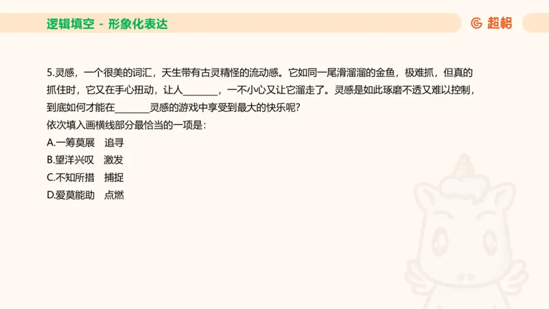 超格六合一言语-第十二节-逻辑填空-微观判断（知识点4+词语辨析）_2026考公资料_超格合集_公考-理论班2026超格行测申论（六合一）理论实战班_言语理解理论实战班老于_课件