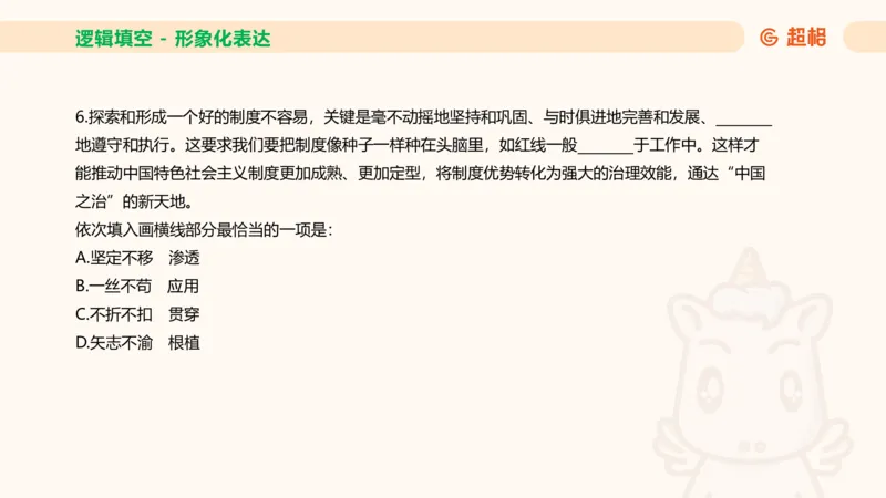 超格六合一言语-第十二节-逻辑填空-微观判断（知识点4+词语辨析）_2026考公资料_超格合集_公考-理论班2026超格行测申论（六合一）理论实战班_言语理解理论实战班老于_课件