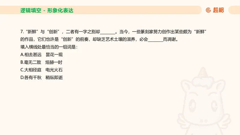 超格六合一言语-第十二节-逻辑填空-微观判断（知识点4+词语辨析）_2026考公资料_超格合集_公考-理论班2026超格行测申论（六合一）理论实战班_言语理解理论实战班老于_课件