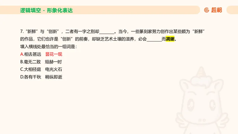 超格六合一言语-第十二节-逻辑填空-微观判断（知识点4+词语辨析）_2026考公资料_超格合集_公考-理论班2026超格行测申论（六合一）理论实战班_言语理解理论实战班老于_课件