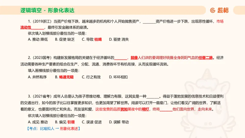 超格六合一言语-第十二节-逻辑填空-微观判断（知识点4+词语辨析）_2026考公资料_超格合集_公考-理论班2026超格行测申论（六合一）理论实战班_言语理解理论实战班老于_课件