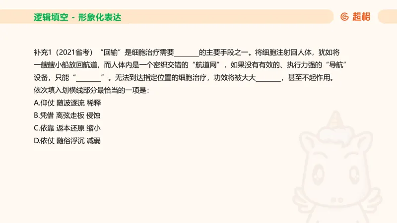 超格六合一言语-第十二节-逻辑填空-微观判断（知识点4+词语辨析）_2026考公资料_超格合集_公考-理论班2026超格行测申论（六合一）理论实战班_言语理解理论实战班老于_课件