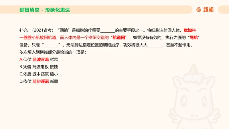 超格六合一言语-第十二节-逻辑填空-微观判断（知识点4+词语辨析）_2026考公资料_超格合集_公考-理论班2026超格行测申论（六合一）理论实战班_言语理解理论实战班老于_课件