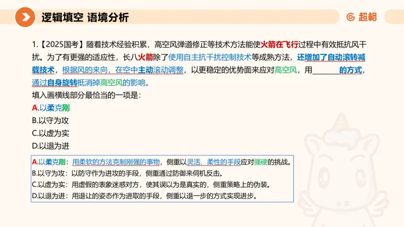 超格六合一言语-第十二节-逻辑填空-微观判断（知识点4+词语辨析）_2026考公资料_超格合集_公考-理论班2026超格行测申论（六合一）理论实战班_言语理解理论实战班老于_课件
