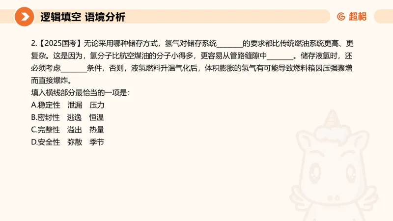 超格六合一言语-第十二节-逻辑填空-微观判断（知识点4+词语辨析）_2026考公资料_超格合集_公考-理论班2026超格行测申论（六合一）理论实战班_言语理解理论实战班老于_课件