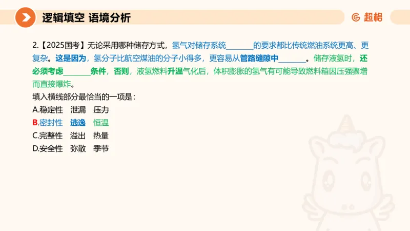 超格六合一言语-第十二节-逻辑填空-微观判断（知识点4+词语辨析）_2026考公资料_超格合集_公考-理论班2026超格行测申论（六合一）理论实战班_言语理解理论实战班老于_课件