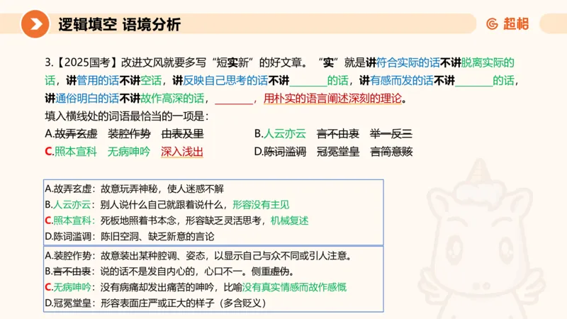 超格六合一言语-第十二节-逻辑填空-微观判断（知识点4+词语辨析）_2026考公资料_超格合集_公考-理论班2026超格行测申论（六合一）理论实战班_言语理解理论实战班老于_课件