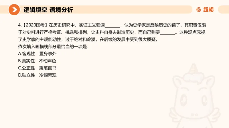 超格六合一言语-第十二节-逻辑填空-微观判断（知识点4+词语辨析）_2026考公资料_超格合集_公考-理论班2026超格行测申论（六合一）理论实战班_言语理解理论实战班老于_课件