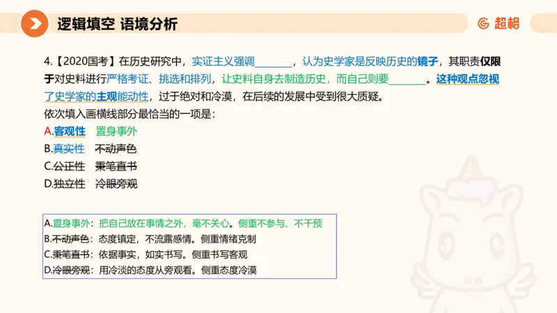 超格六合一言语-第十二节-逻辑填空-微观判断（知识点4+词语辨析）_2026考公资料_超格合集_公考-理论班2026超格行测申论（六合一）理论实战班_言语理解理论实战班老于_课件