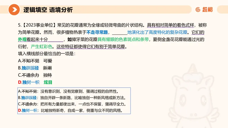 超格六合一言语-第十二节-逻辑填空-微观判断（知识点4+词语辨析）_2026考公资料_超格合集_公考-理论班2026超格行测申论（六合一）理论实战班_言语理解理论实战班老于_课件