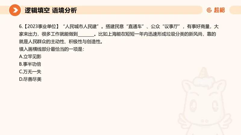 超格六合一言语-第十二节-逻辑填空-微观判断（知识点4+词语辨析）_2026考公资料_超格合集_公考-理论班2026超格行测申论（六合一）理论实战班_言语理解理论实战班老于_课件