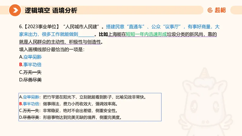 超格六合一言语-第十二节-逻辑填空-微观判断（知识点4+词语辨析）_2026考公资料_超格合集_公考-理论班2026超格行测申论（六合一）理论实战班_言语理解理论实战班老于_课件