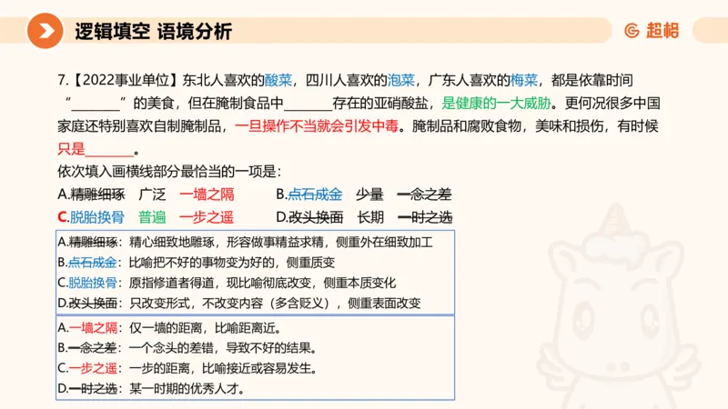 超格六合一言语-第十二节-逻辑填空-微观判断（知识点4+词语辨析）_2026考公资料_超格合集_公考-理论班2026超格行测申论（六合一）理论实战班_言语理解理论实战班老于_课件
