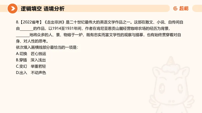 超格六合一言语-第十二节-逻辑填空-微观判断（知识点4+词语辨析）_2026考公资料_超格合集_公考-理论班2026超格行测申论（六合一）理论实战班_言语理解理论实战班老于_课件