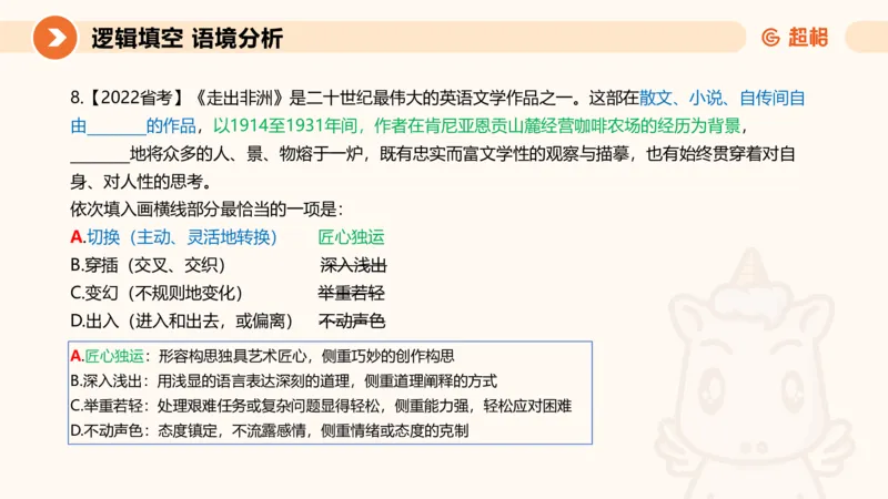 超格六合一言语-第十二节-逻辑填空-微观判断（知识点4+词语辨析）_2026考公资料_超格合集_公考-理论班2026超格行测申论（六合一）理论实战班_言语理解理论实战班老于_课件