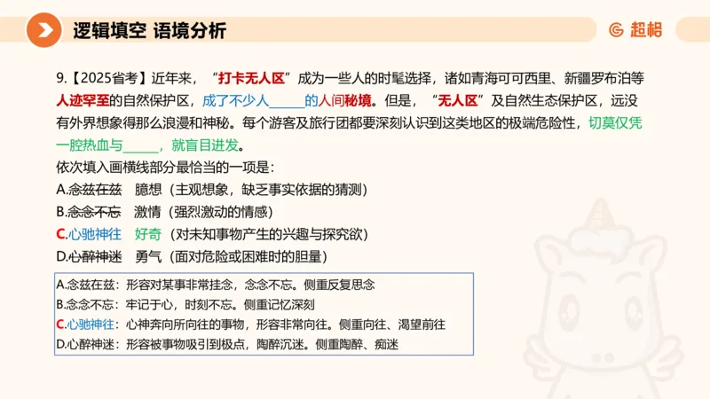 超格六合一言语-第十二节-逻辑填空-微观判断（知识点4+词语辨析）_2026考公资料_超格合集_公考-理论班2026超格行测申论（六合一）理论实战班_言语理解理论实战班老于_课件