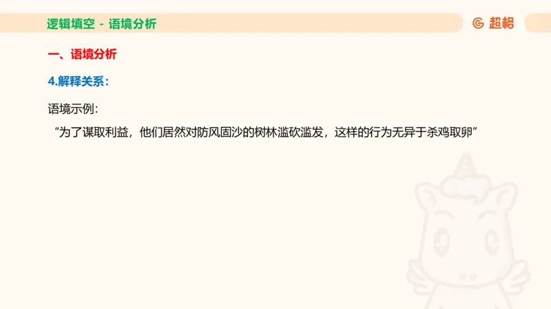 超格六合一言语-第十二节-逻辑填空-微观判断（知识点4+词语辨析）_2026考公资料_超格合集_公考-理论班2026超格行测申论（六合一）理论实战班_言语理解理论实战班老于_课件