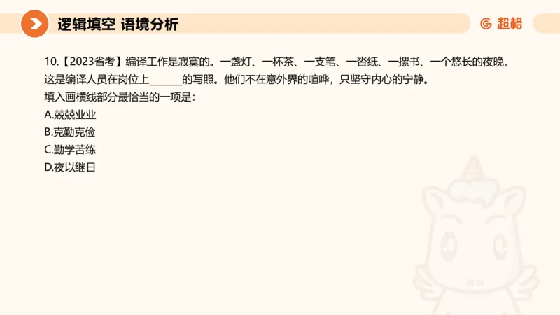 超格六合一言语-第十二节-逻辑填空-微观判断（知识点4+词语辨析）_2026考公资料_超格合集_公考-理论班2026超格行测申论（六合一）理论实战班_言语理解理论实战班老于_课件