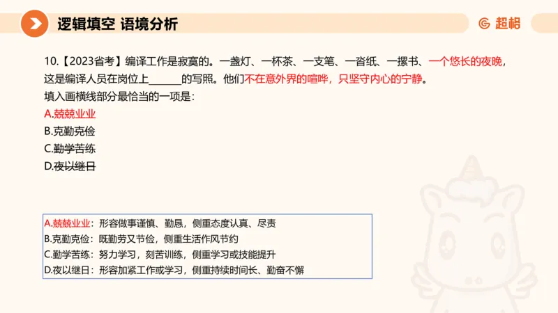 超格六合一言语-第十二节-逻辑填空-微观判断（知识点4+词语辨析）_2026考公资料_超格合集_公考-理论班2026超格行测申论（六合一）理论实战班_言语理解理论实战班老于_课件