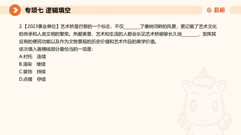 超格六合一言语-第十二节-逻辑填空-微观判断（知识点4+词语辨析）_2026考公资料_超格合集_公考-理论班2026超格行测申论（六合一）理论实战班_言语理解理论实战班老于_课件