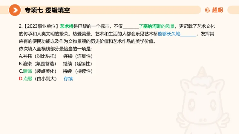 超格六合一言语-第十二节-逻辑填空-微观判断（知识点4+词语辨析）_2026考公资料_超格合集_公考-理论班2026超格行测申论（六合一）理论实战班_言语理解理论实战班老于_课件